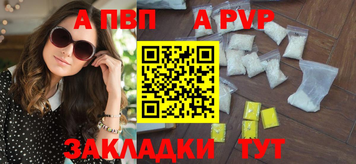 Альфа ПВП  где можно купить   Вход с VPN  Ростов-на-Дону  Альфа ПВП Соль 