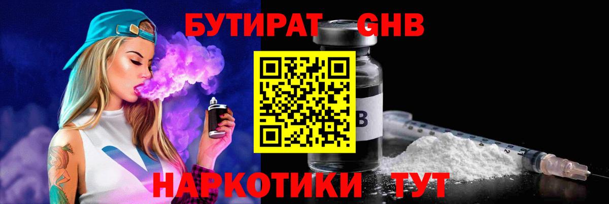 Бутират GHB Ростов-на-Дону