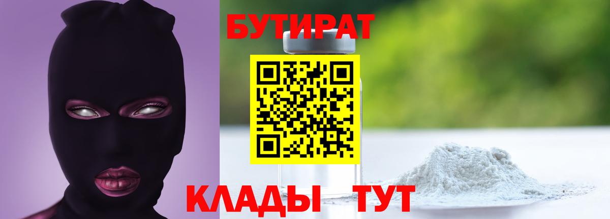 БУТИРАТ  Бутират 99%  Вход с VPN  Ростов-на-Дону 