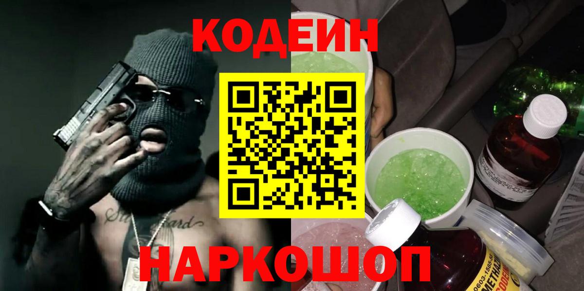 Кодеиновый сироп Lean напиток Lean (лин)  Кодеиновый сироп Lean напиток Lean (лин)  Вход с VPN  Ростов-на-Дону 