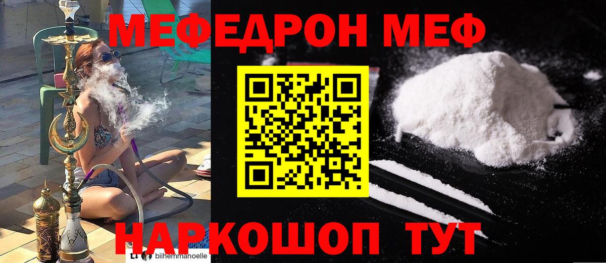 Меф mephedrone  Вход с VPN  Ростов-на-Дону  Мефедрон  Меф мяу мяу 