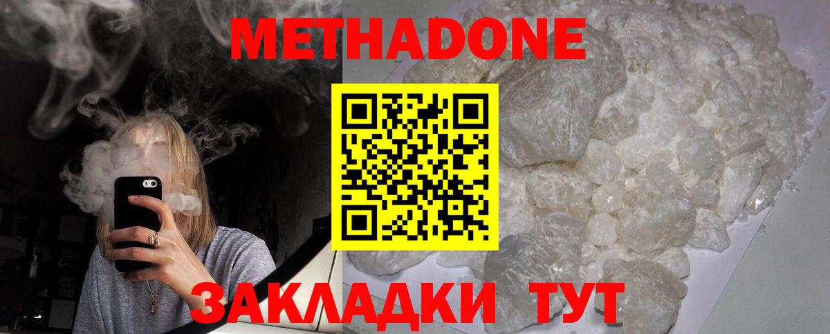 Метадон белоснежный  МЕТАДОН methadone  Вход с VPN  Ростов-на-Дону 