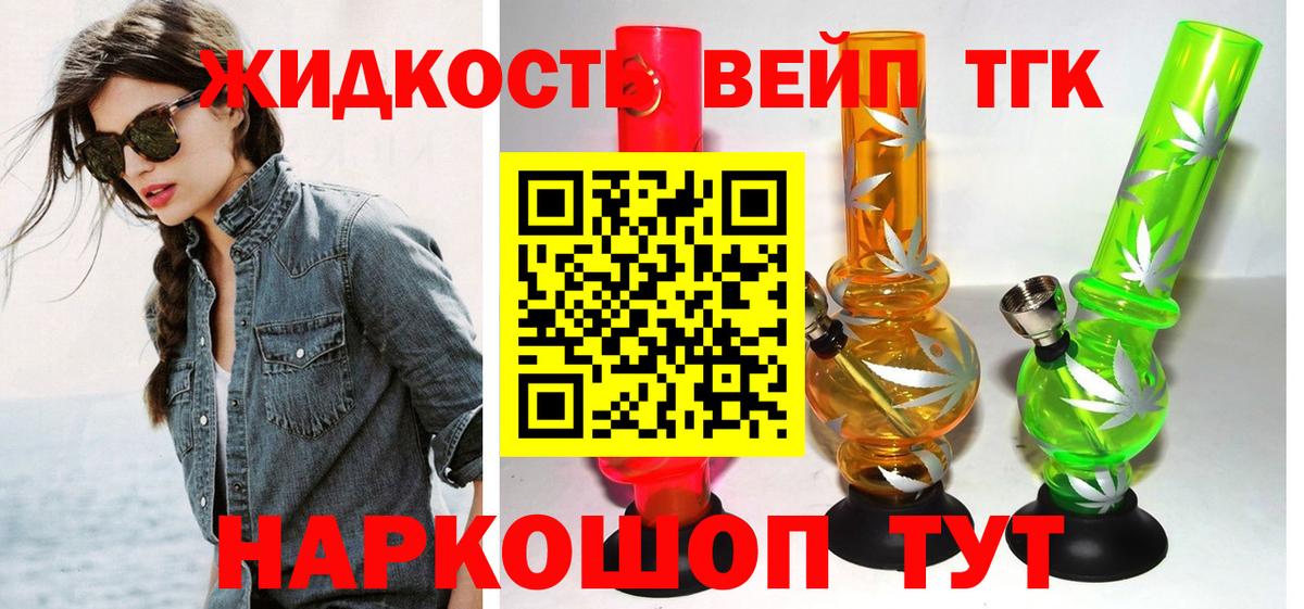 Дистиллят ТГК вейп Ростов-на-Дону